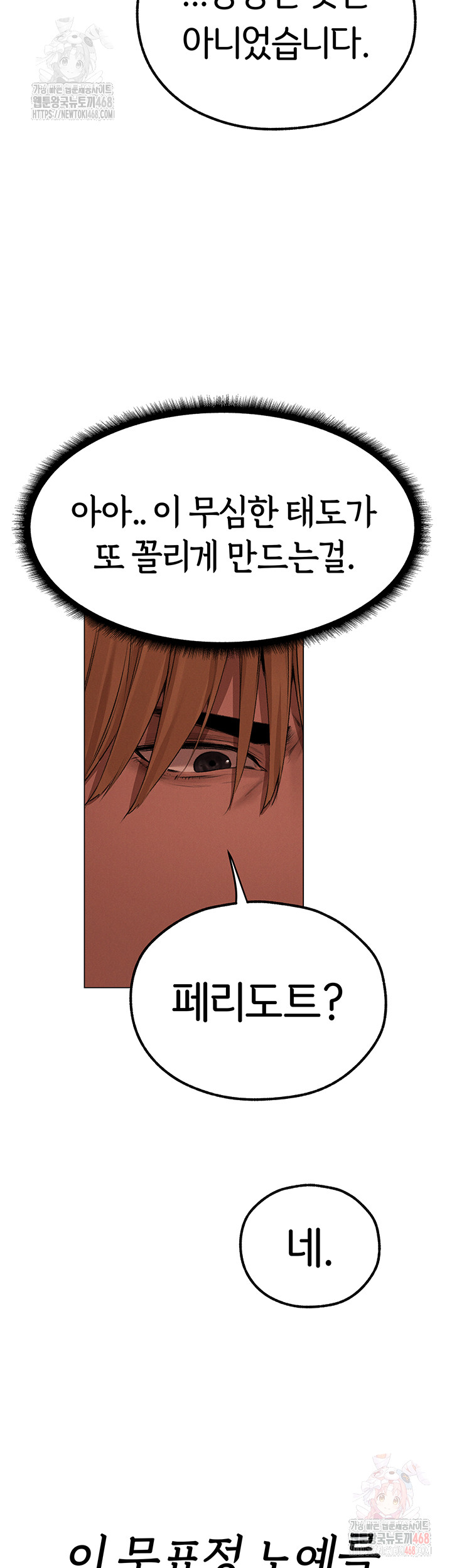 MILF Hunting In Another World Raw Chapter 79 Page 5