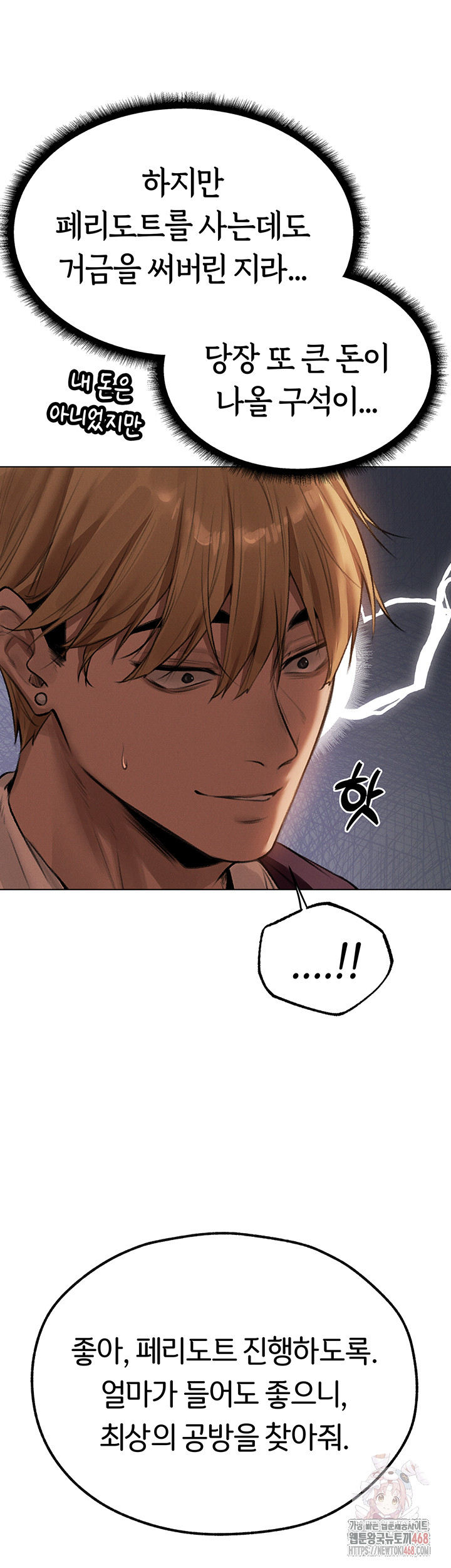 MILF Hunting In Another World Raw Chapter 79 Page 50