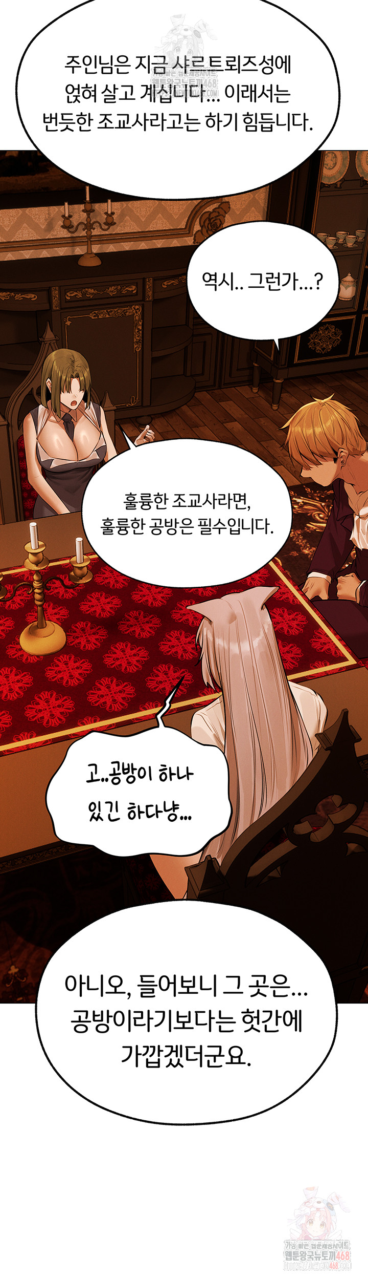 MILF Hunting In Another World Raw Chapter 80 Page 3