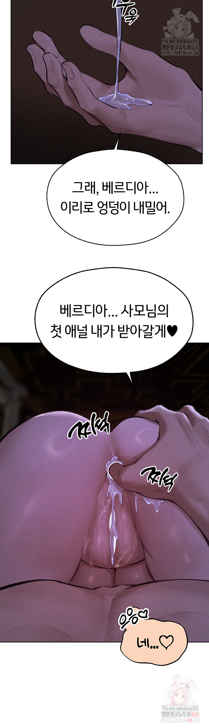 MILF Hunting In Another World Raw Chapter 80 Page 36