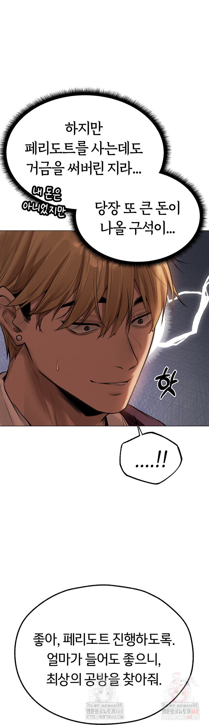 MILF Hunting In Another World Raw Chapter 80 Page 5