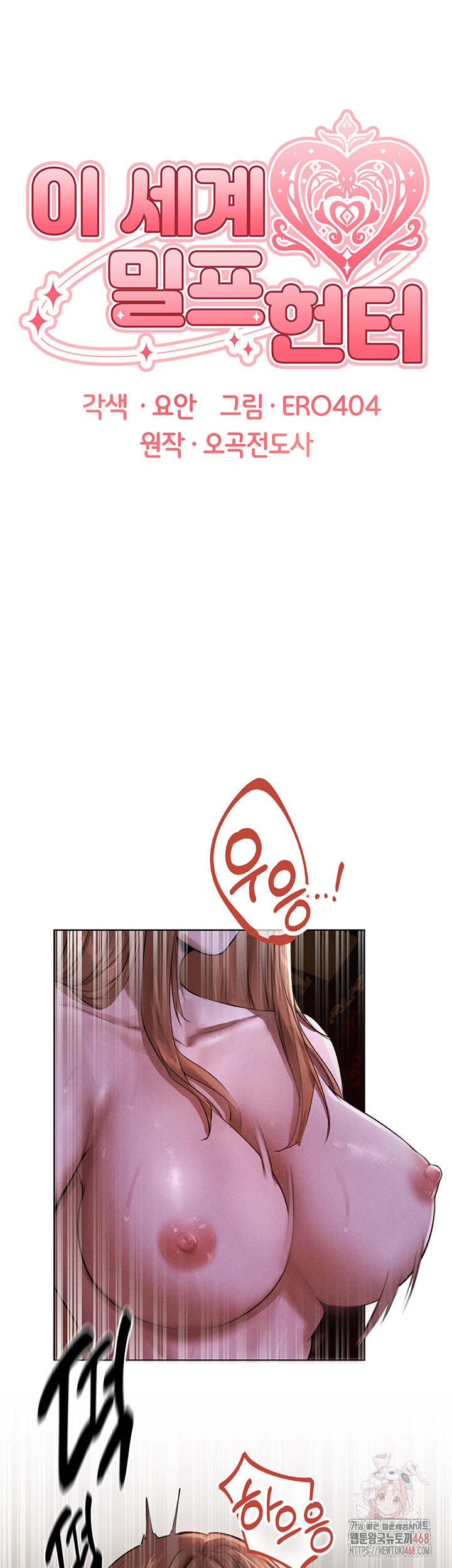 MILF Hunting In Another World Raw Chapter 81 Page 12
