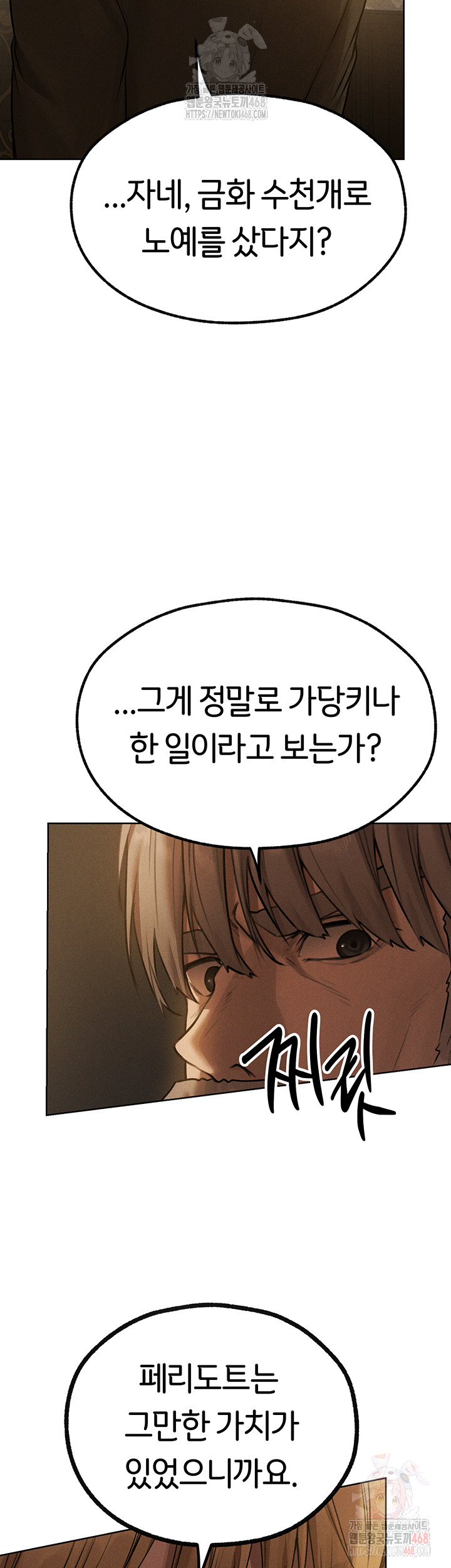 MILF Hunting In Another World Raw Chapter 81 Page 27