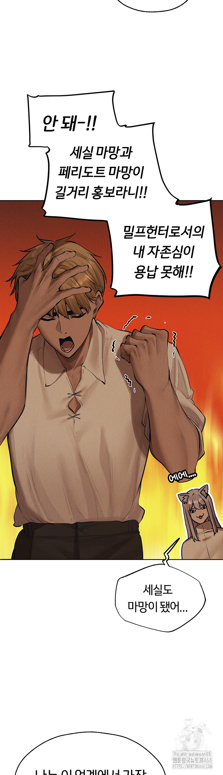 MILF Hunting In Another World Raw Chapter 83 Page 43