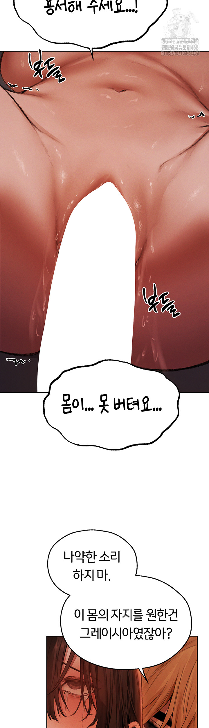 MILF Hunting In Another World Raw Chapter 88 Page 83