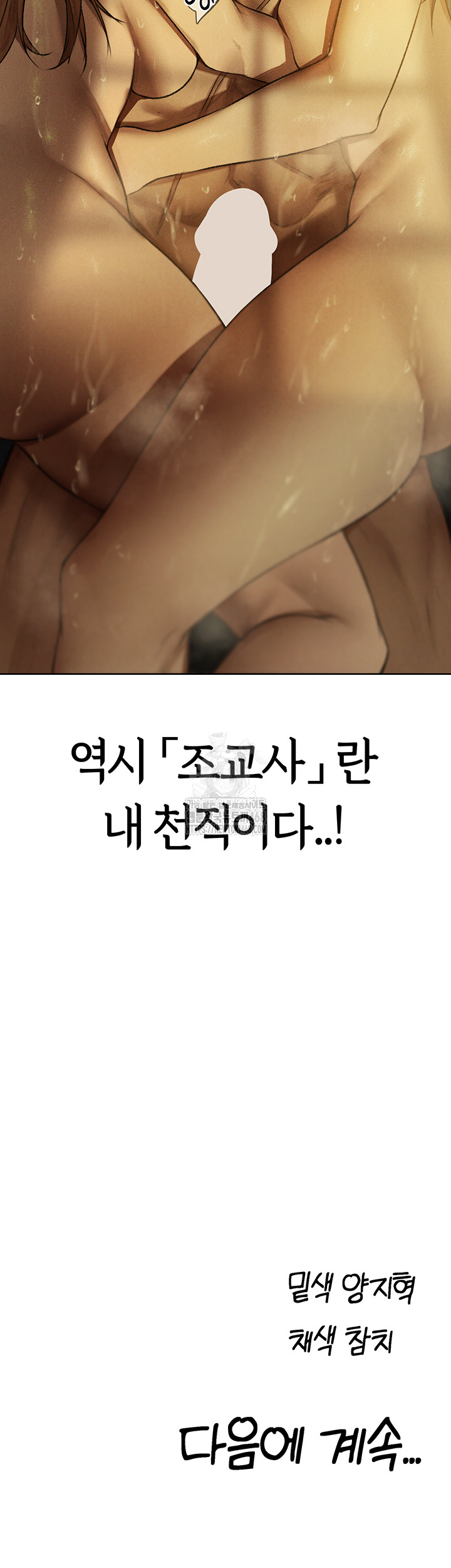MILF Hunting In Another World Raw Chapter 91 Page 57
