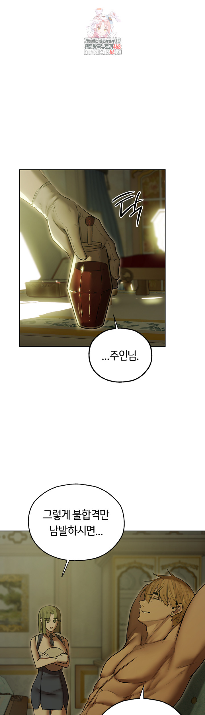 MILF Hunting In Another World Raw Chapter 93 Page 1