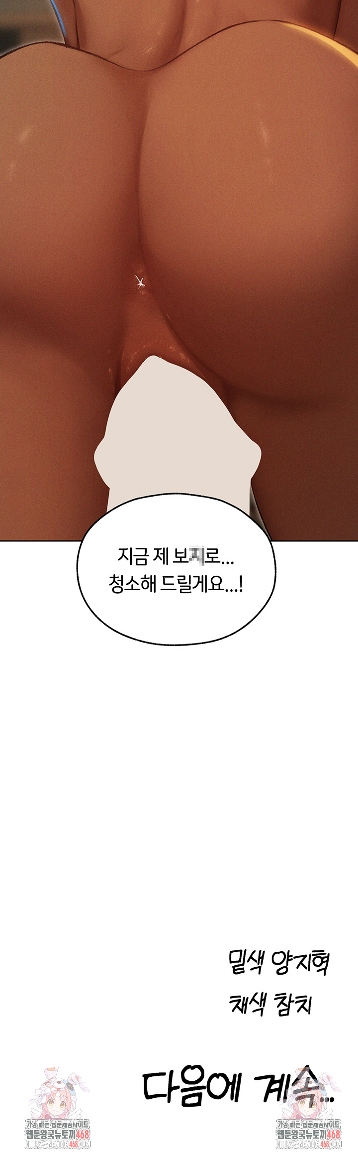 MILF Hunting In Another World Raw Chapter 93 Page 51