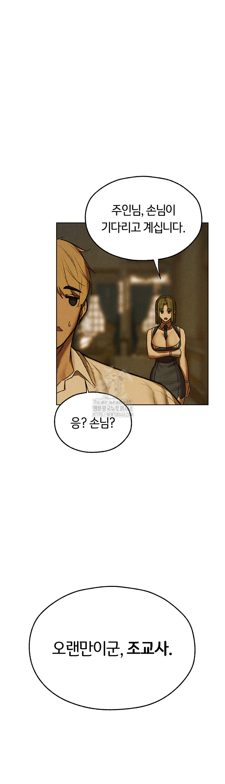 MILF Hunting In Another World Raw Chapter 94 Page 52