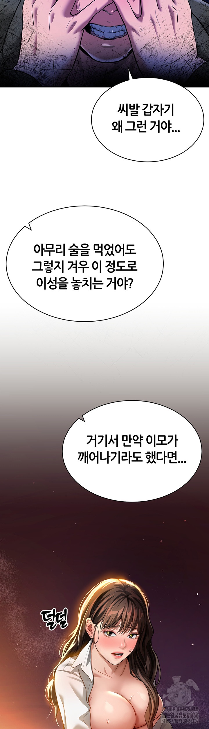 My Eyes Now See Desire Raw Chapter 1 Page 49