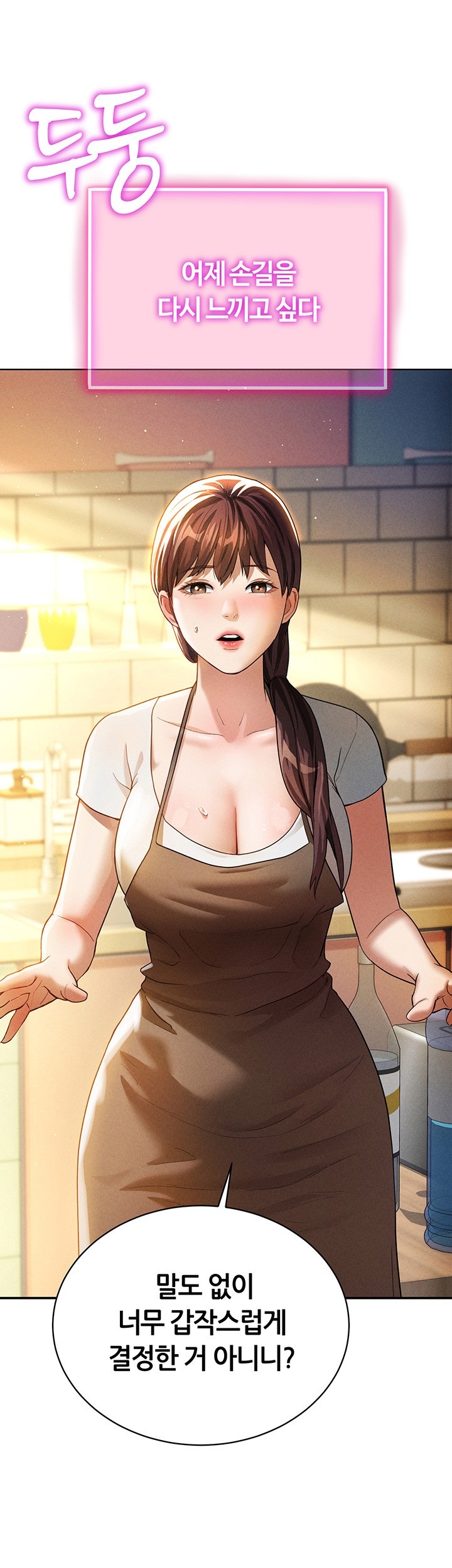 My Eyes Now See Desire Raw Chapter 1 Page 64