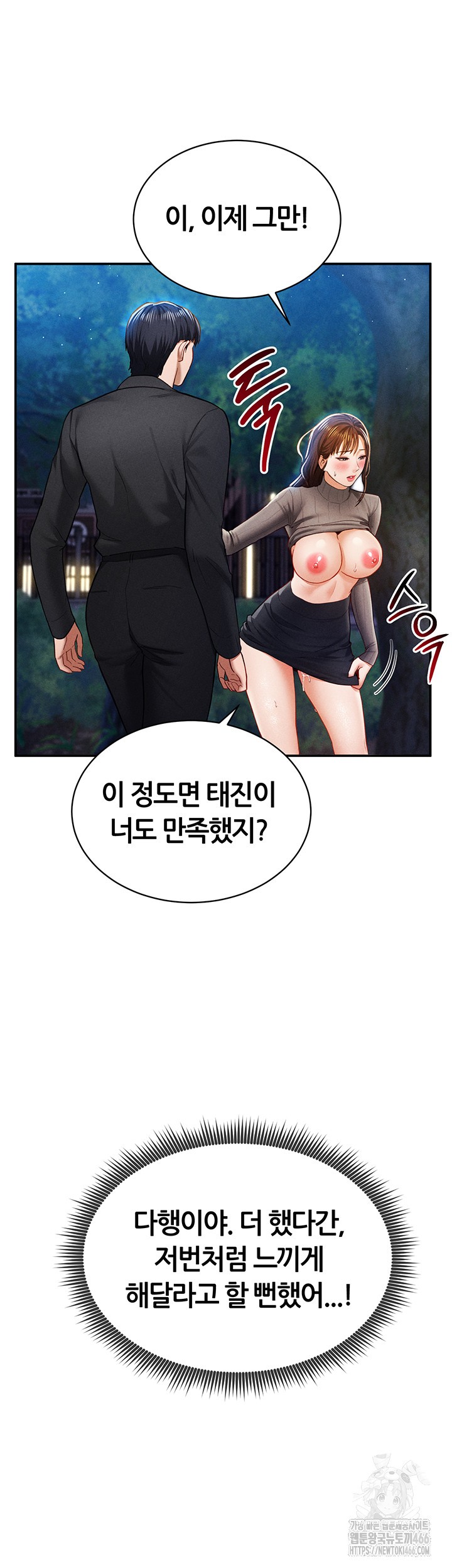 My Eyes Now See Desire Raw Chapter 10 Page 46