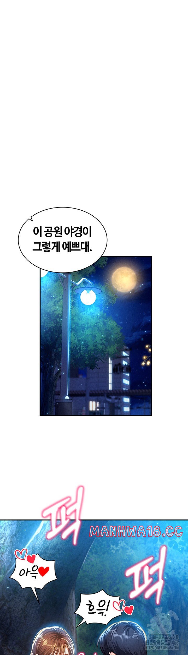 My Eyes Now See Desire Raw Chapter 10 Page 49