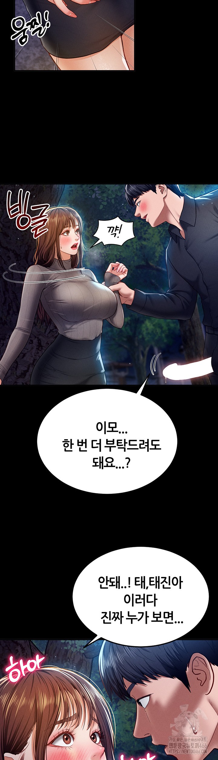My Eyes Now See Desire Raw Chapter 11 Page 10