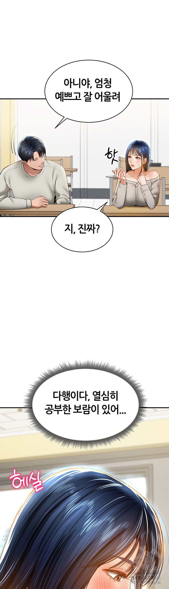 My Eyes Now See Desire Raw Chapter 12 Page 18