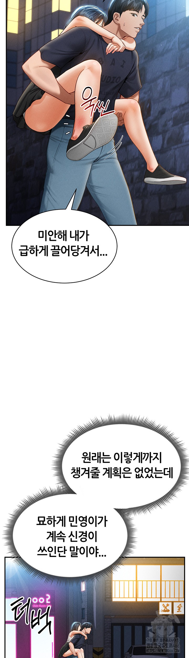 My Eyes Now See Desire Raw Chapter 13 Page 10