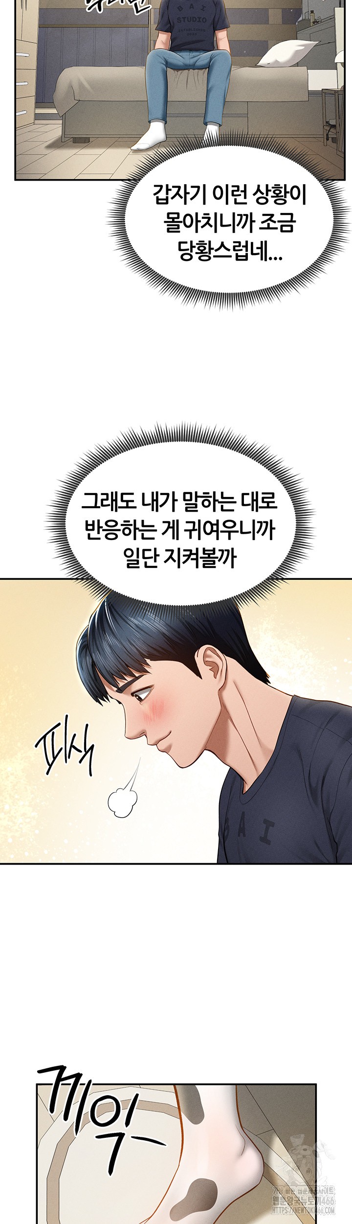 My Eyes Now See Desire Raw Chapter 13 Page 41