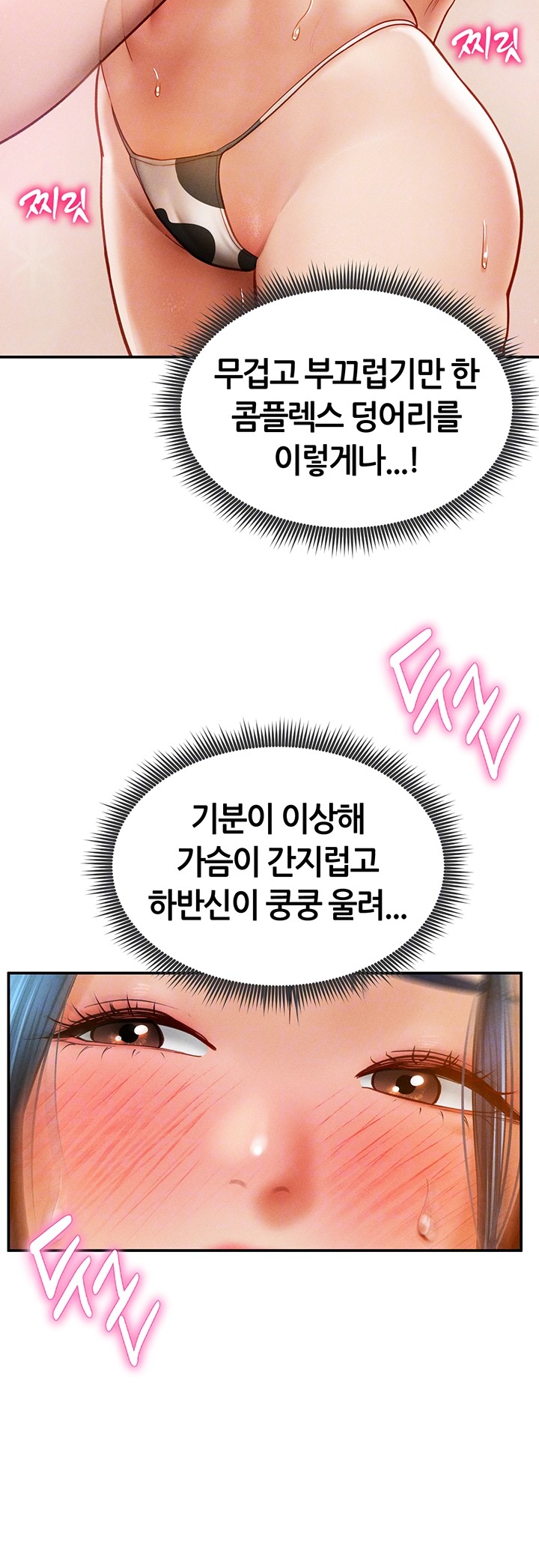 My Eyes Now See Desire Raw Chapter 14 Page 12