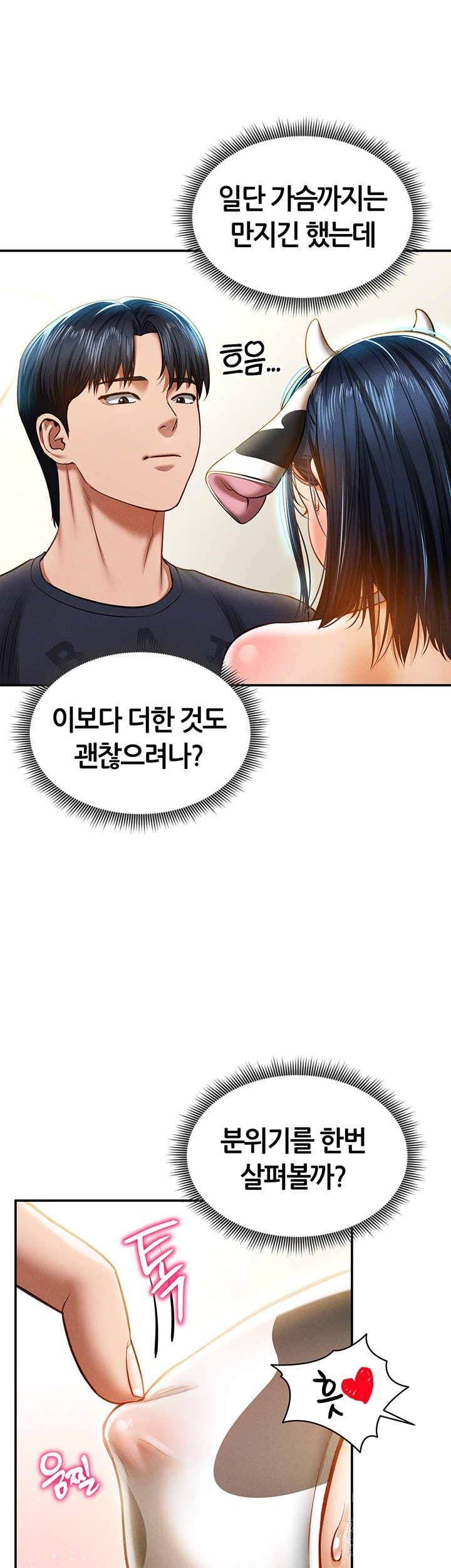 My Eyes Now See Desire Raw Chapter 14 Page 13
