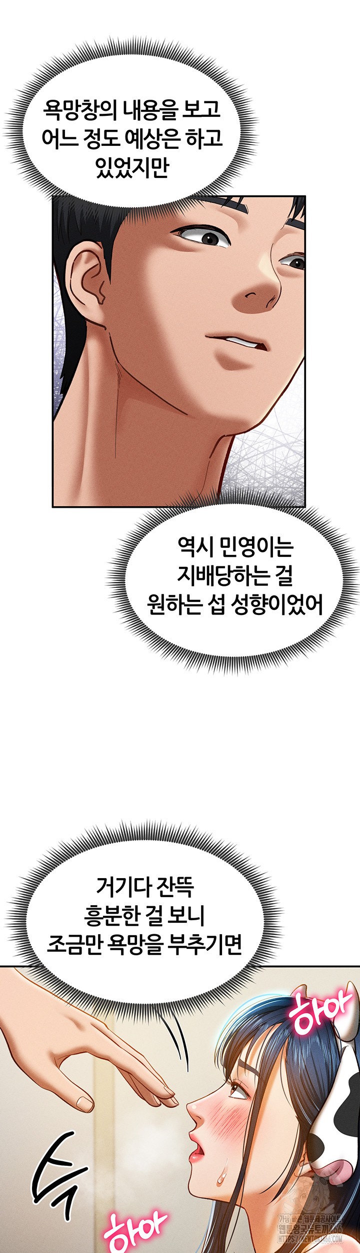My Eyes Now See Desire Raw Chapter 14 Page 23