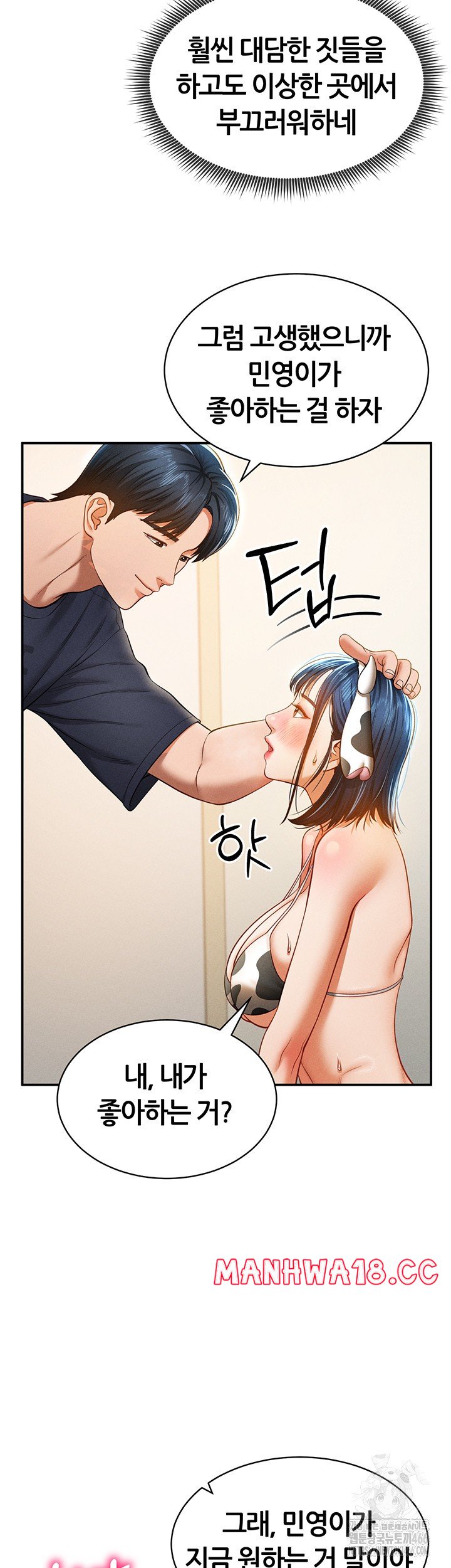 My Eyes Now See Desire Raw Chapter 14 Page 40
