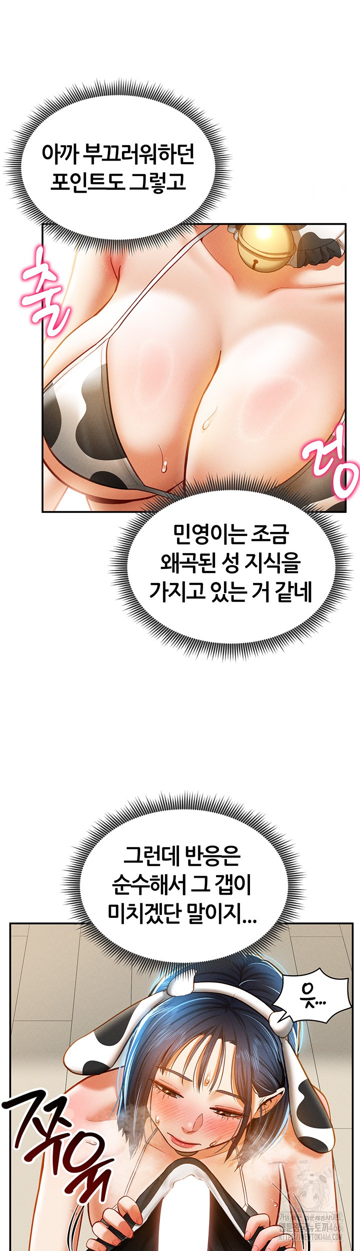 My Eyes Now See Desire Raw Chapter 14 Page 45