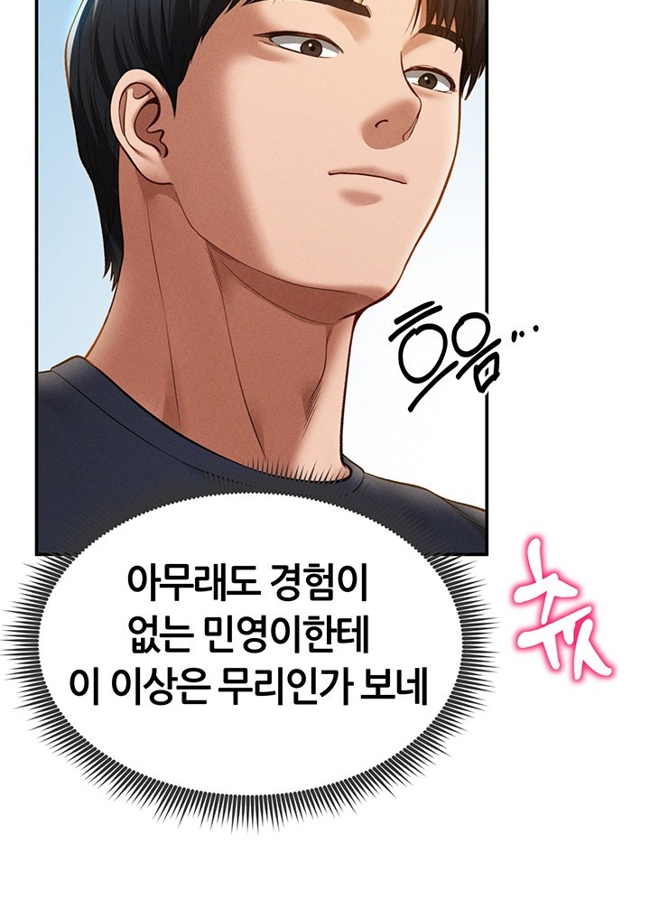 My Eyes Now See Desire Raw Chapter 14 Page 53