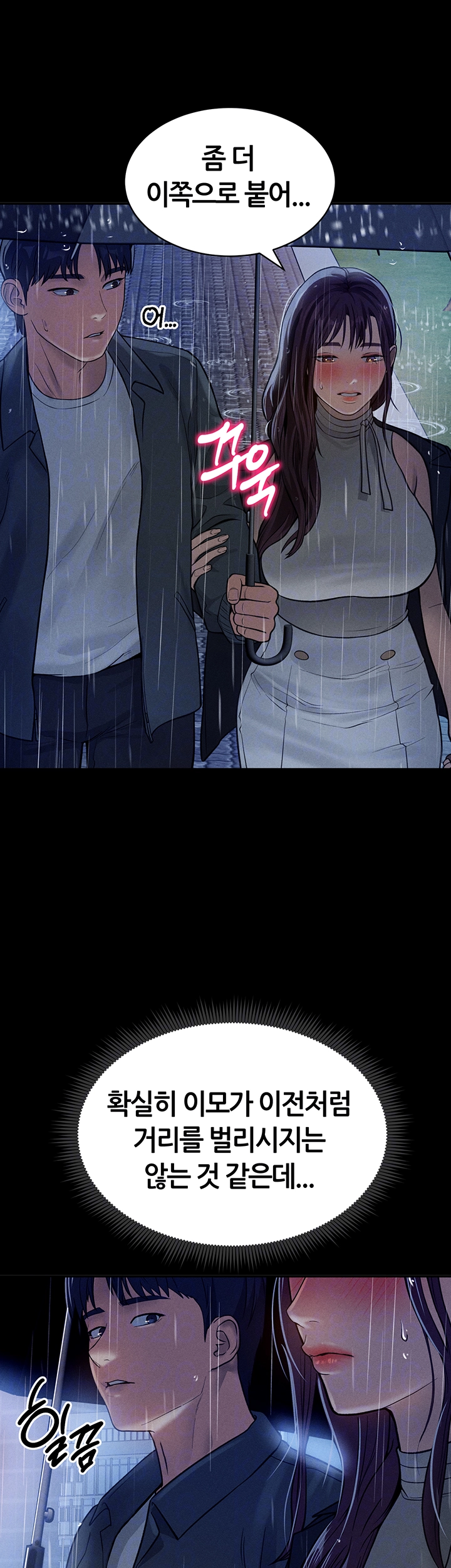 My Eyes Now See Desire Raw Chapter 17 Page 14
