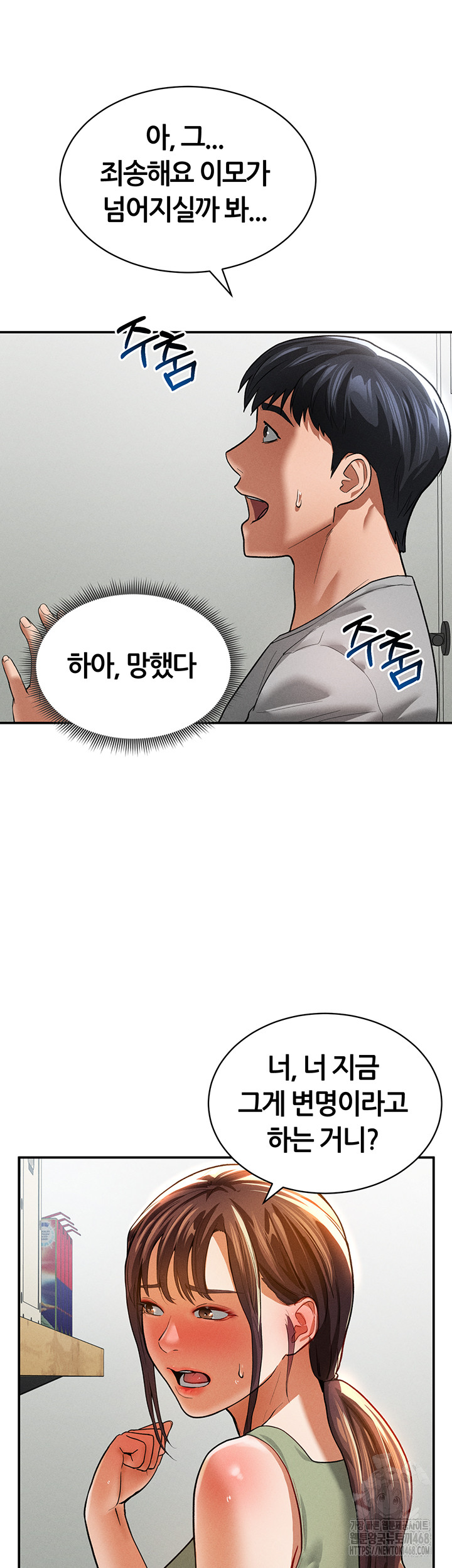 My Eyes Now See Desire Raw Chapter 17 Page 41
