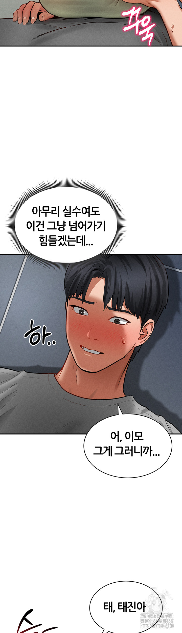 My Eyes Now See Desire Raw Chapter 17 Page 47