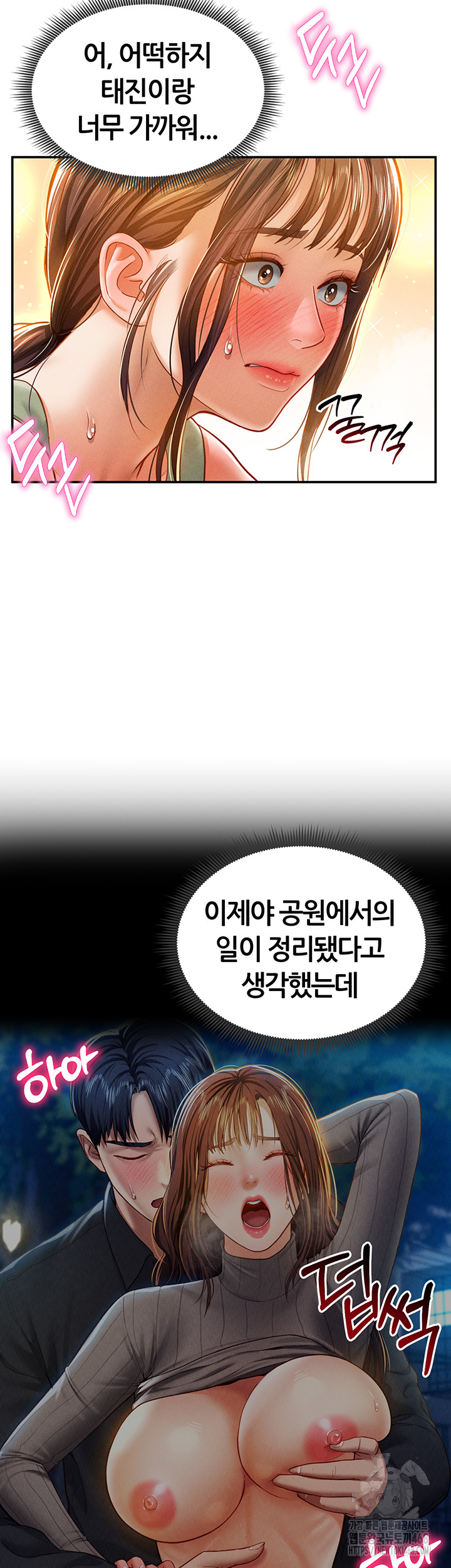 My Eyes Now See Desire Raw Chapter 18 Page 11