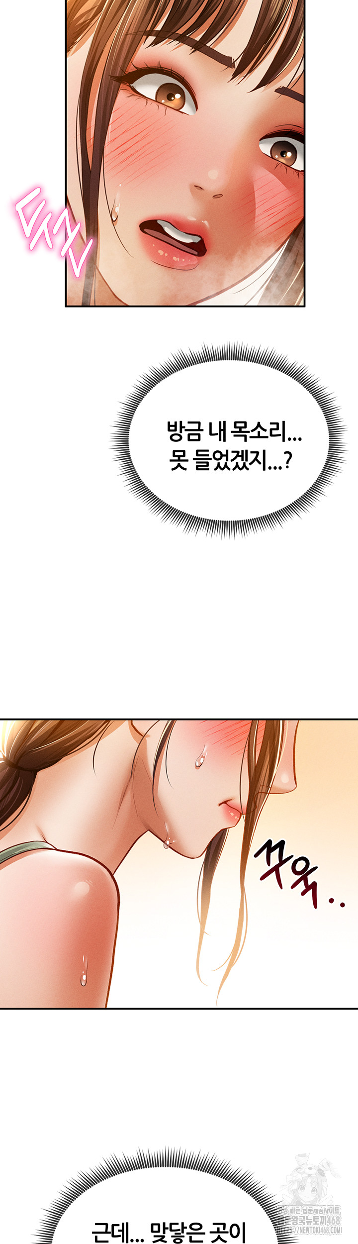 My Eyes Now See Desire Raw Chapter 18 Page 15