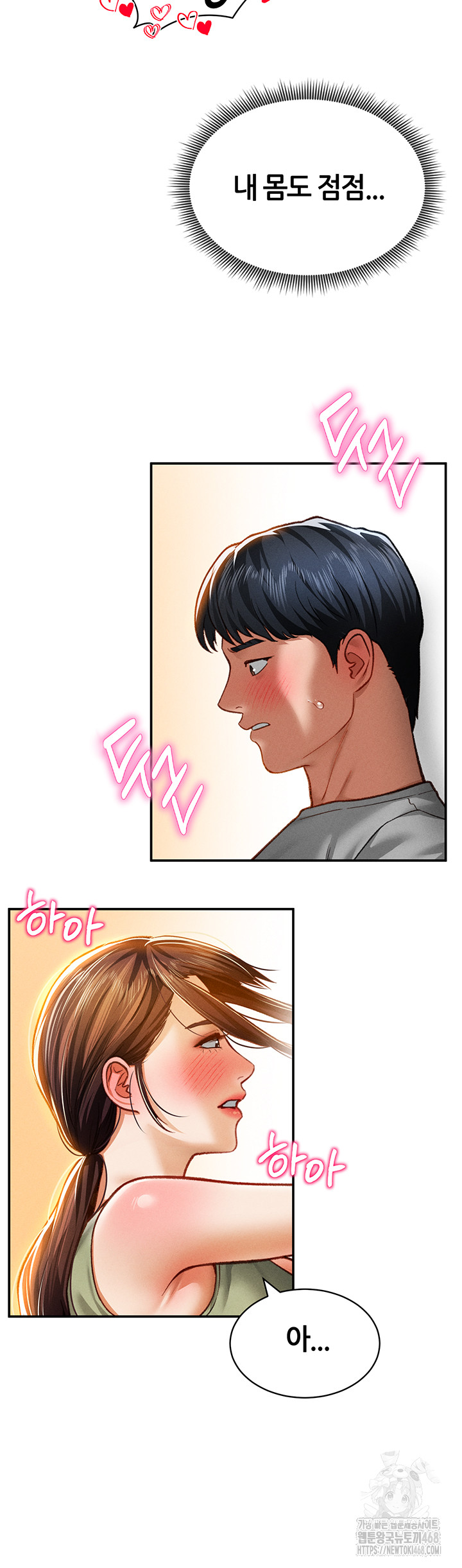 My Eyes Now See Desire Raw Chapter 18 Page 17