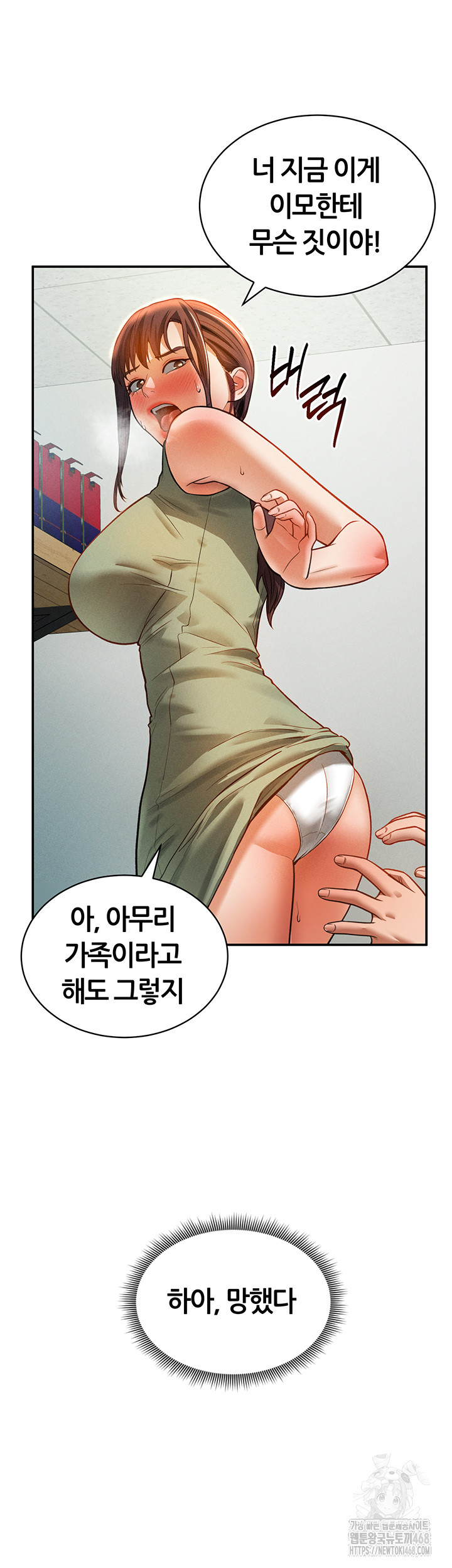 My Eyes Now See Desire Raw Chapter 18 Page 2