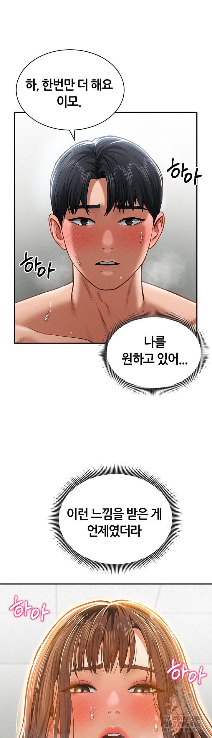 My Eyes Now See Desire Raw Chapter 19 Page 15