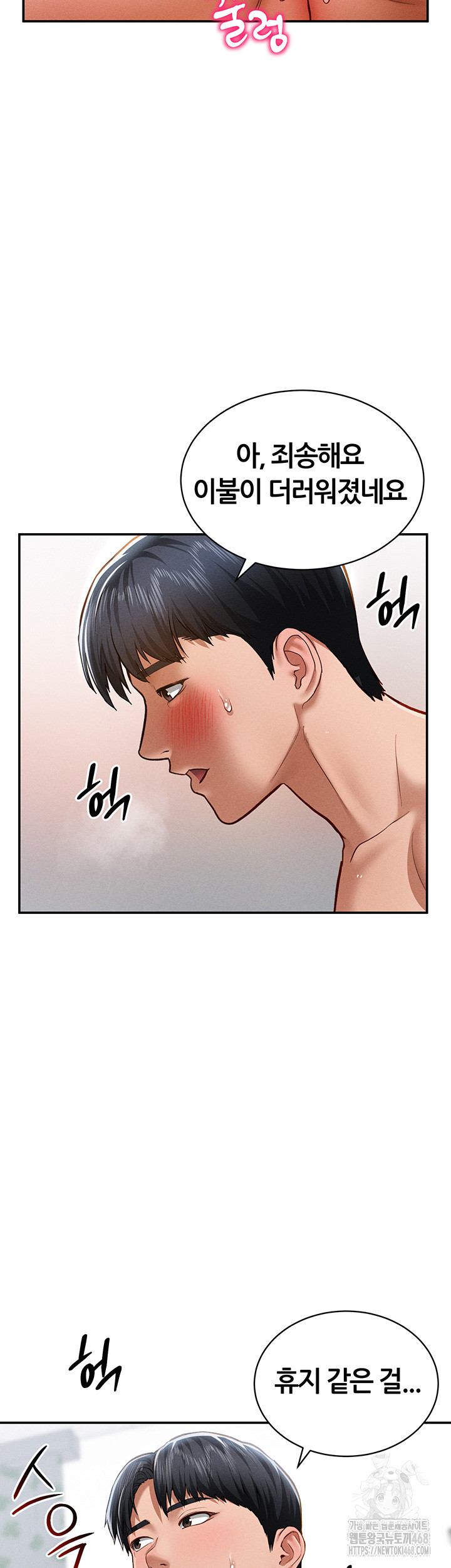 My Eyes Now See Desire Raw Chapter 19 Page 49