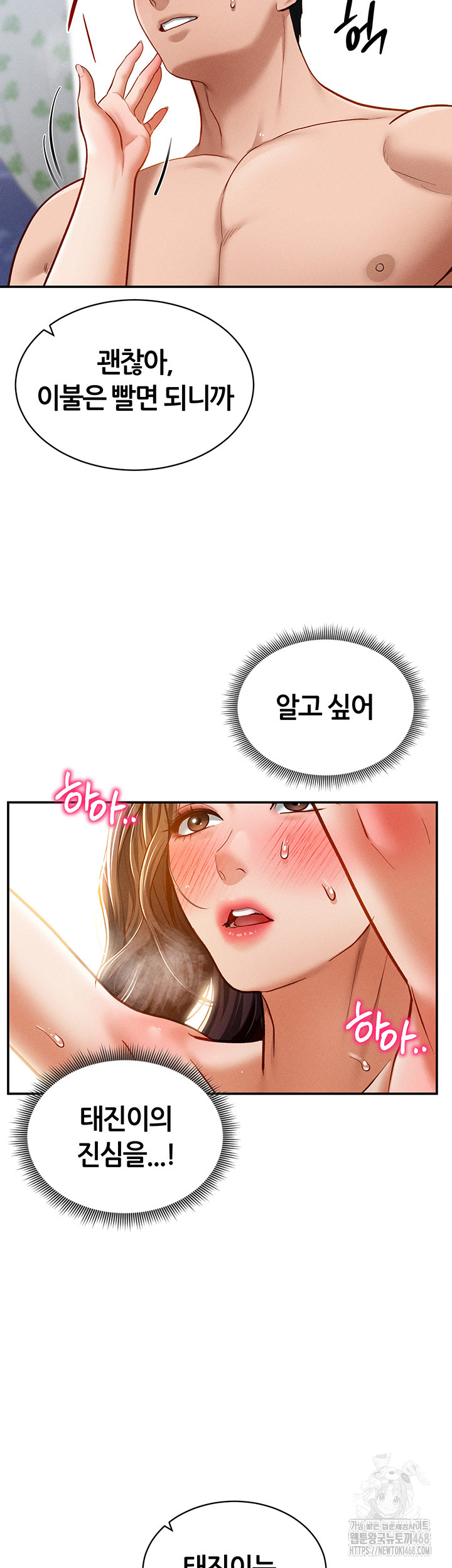 My Eyes Now See Desire Raw Chapter 19 Page 50