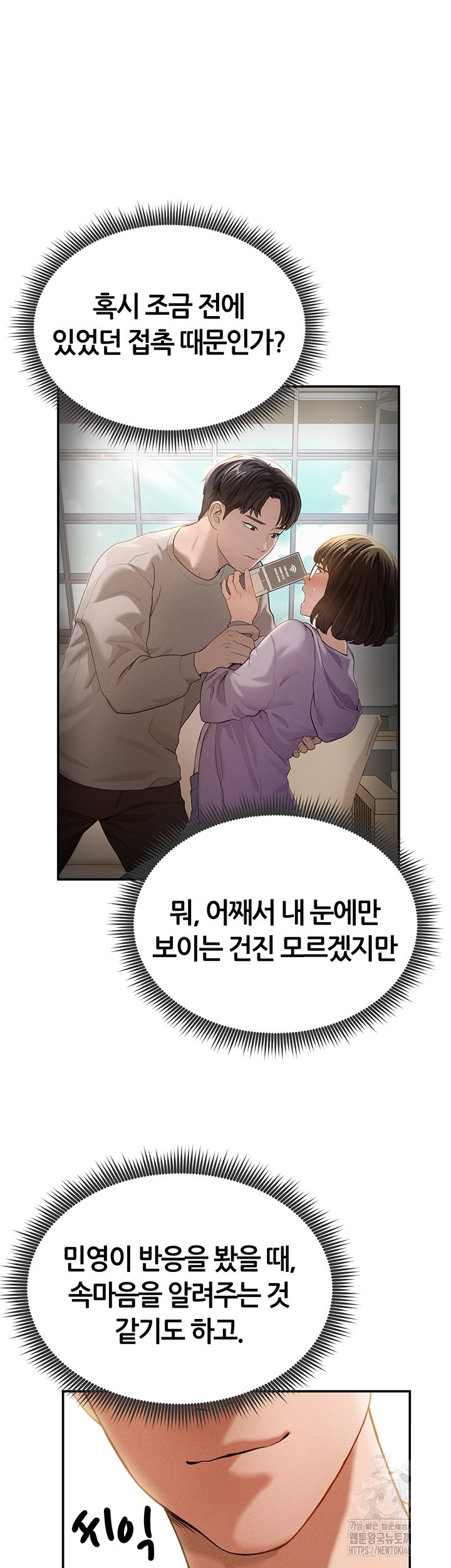 My Eyes Now See Desire Raw Chapter 2 Page 34