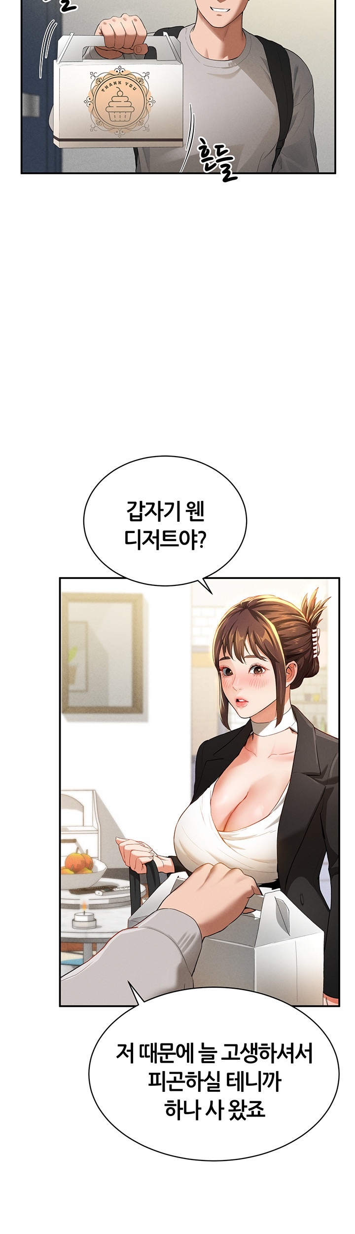 My Eyes Now See Desire Raw Chapter 2 Page 48