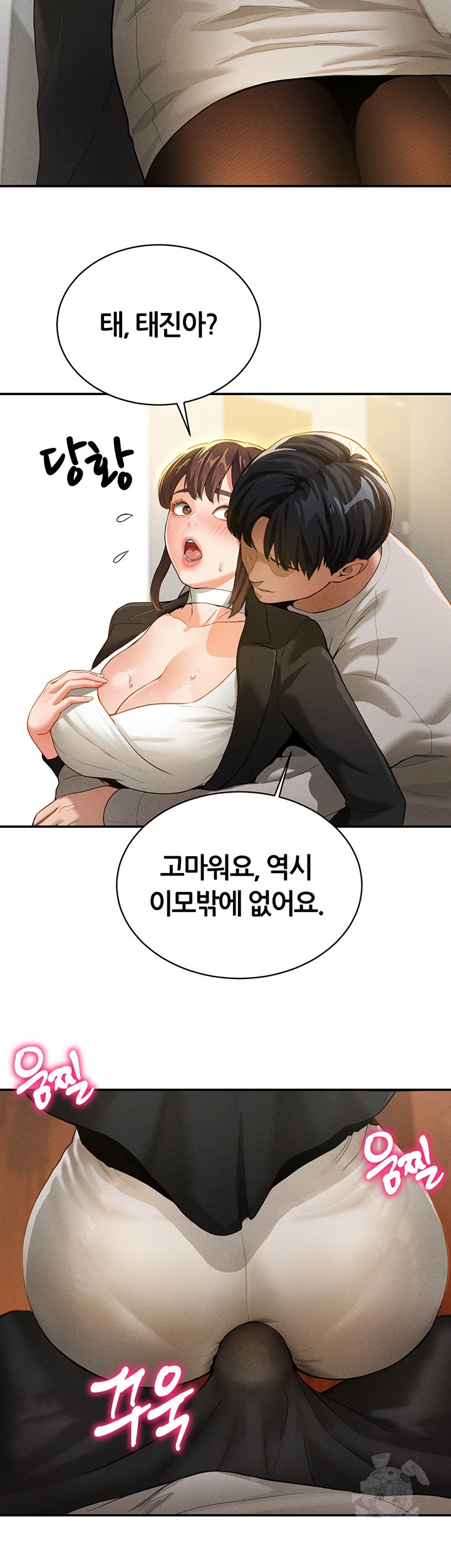 My Eyes Now See Desire Raw Chapter 2 Page 54