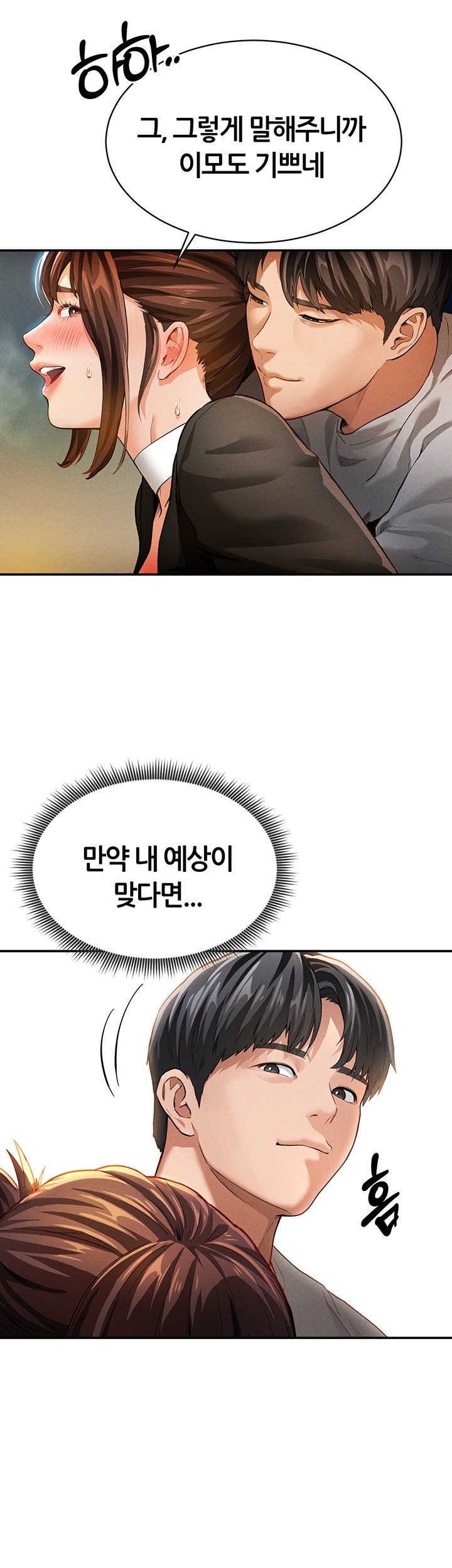 My Eyes Now See Desire Raw Chapter 2 Page 56
