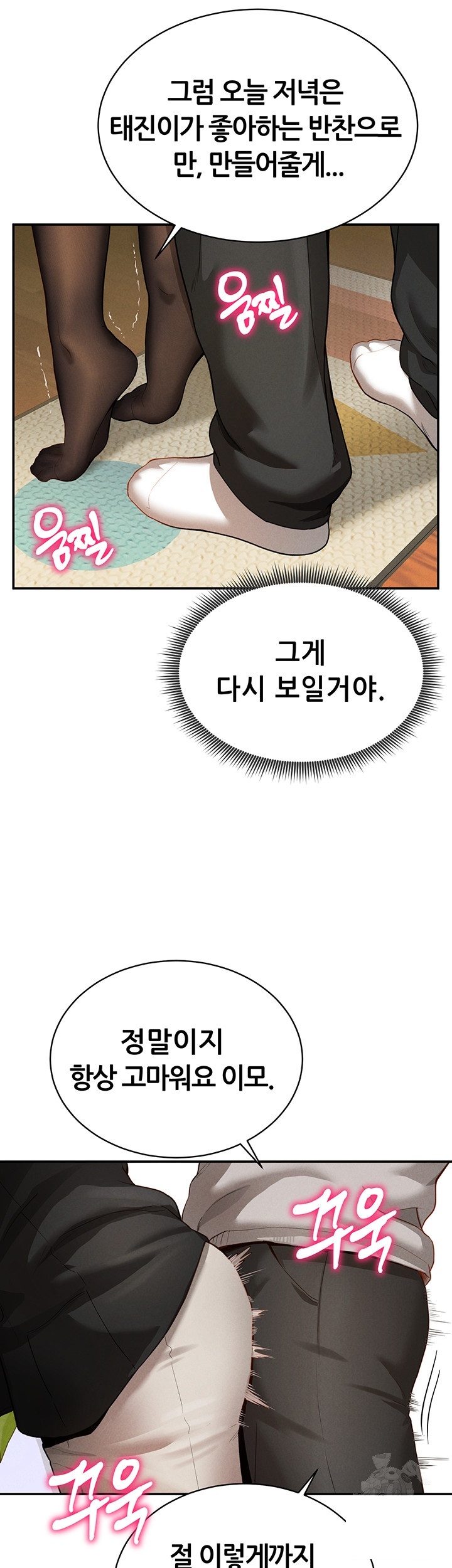 My Eyes Now See Desire Raw Chapter 2 Page 57