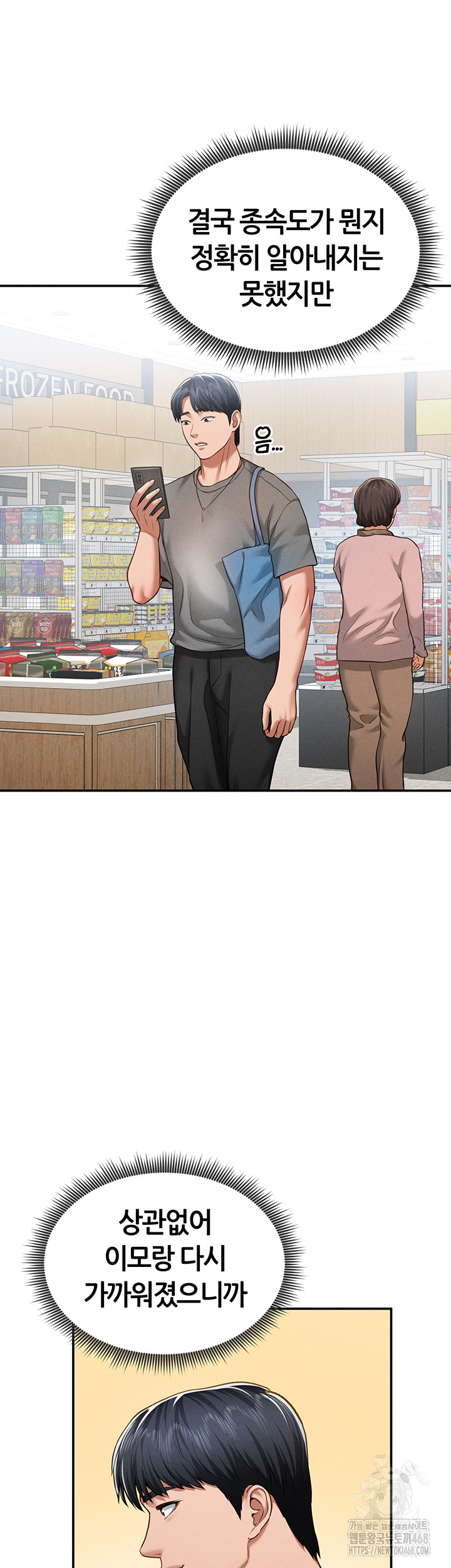 My Eyes Now See Desire Raw Chapter 20 Page 20