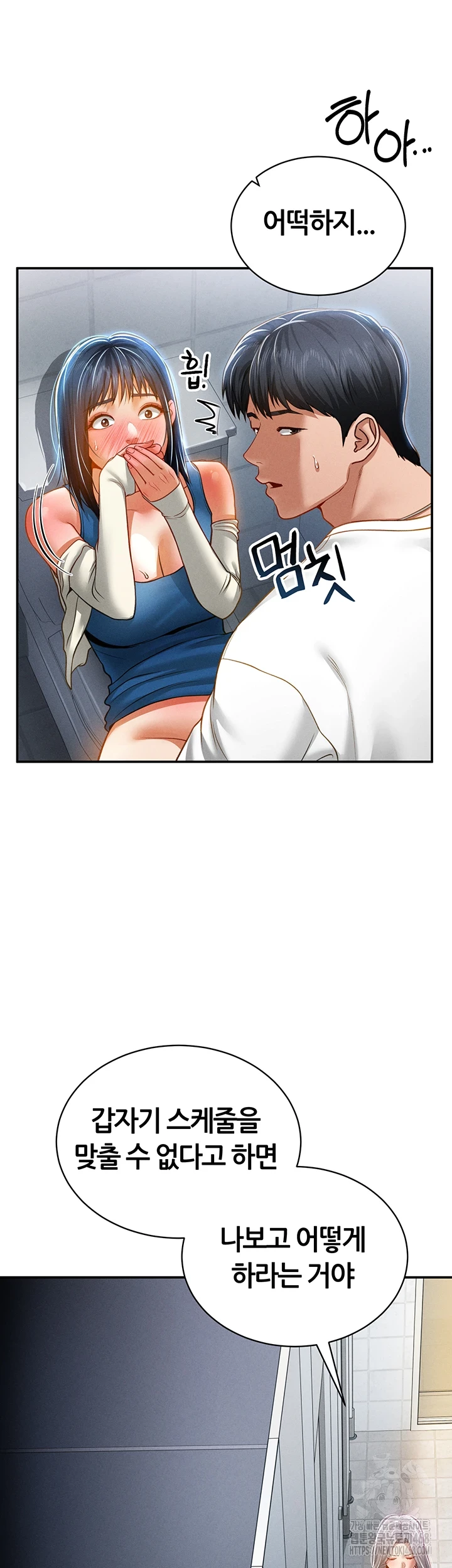 My Eyes Now See Desire Raw Chapter 21 Page 50