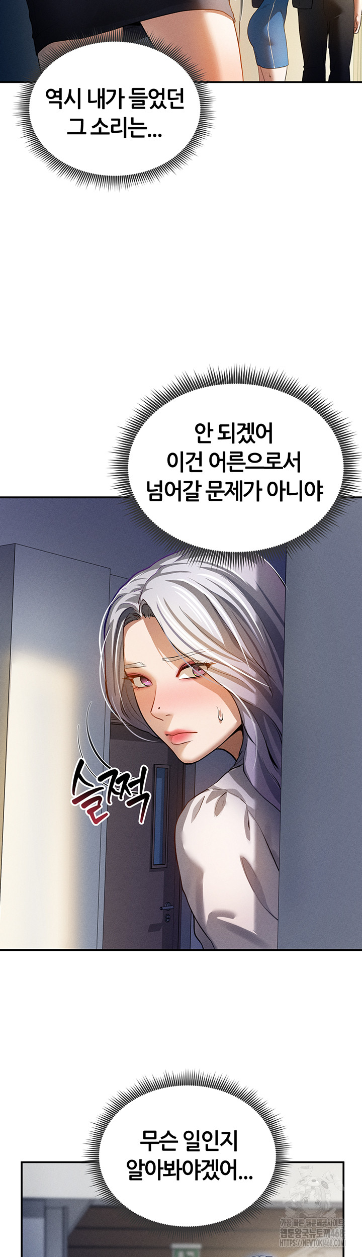 My Eyes Now See Desire Raw Chapter 22 Page 47
