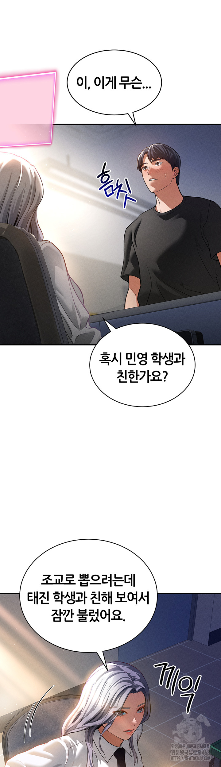 My Eyes Now See Desire Raw Chapter 22 Page 55