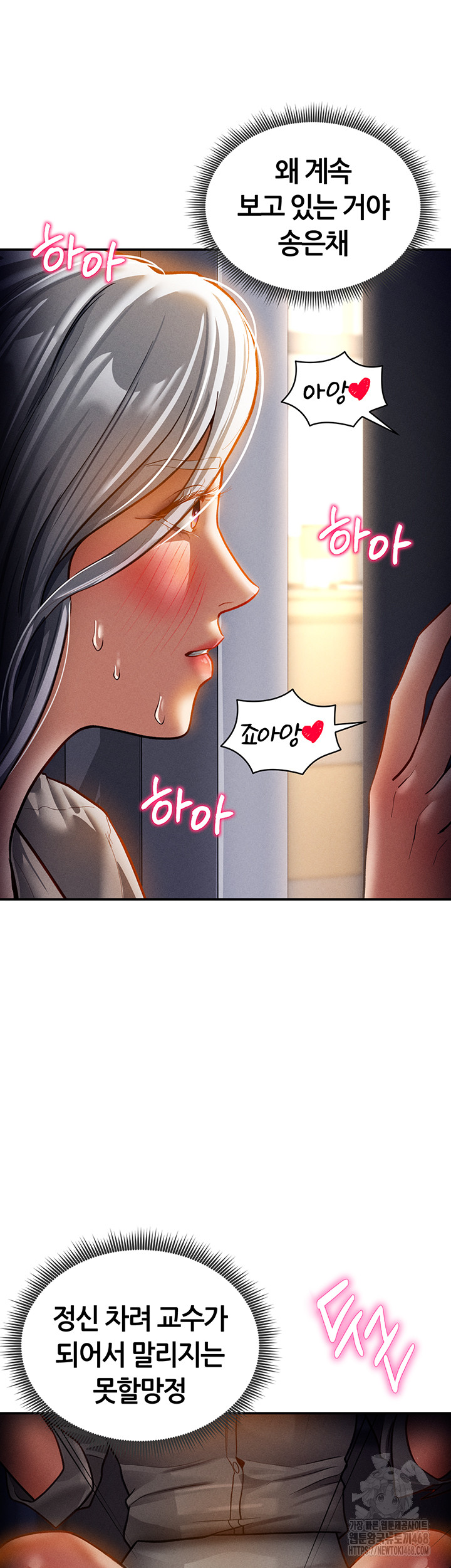 My Eyes Now See Desire Raw Chapter 24 Page 10