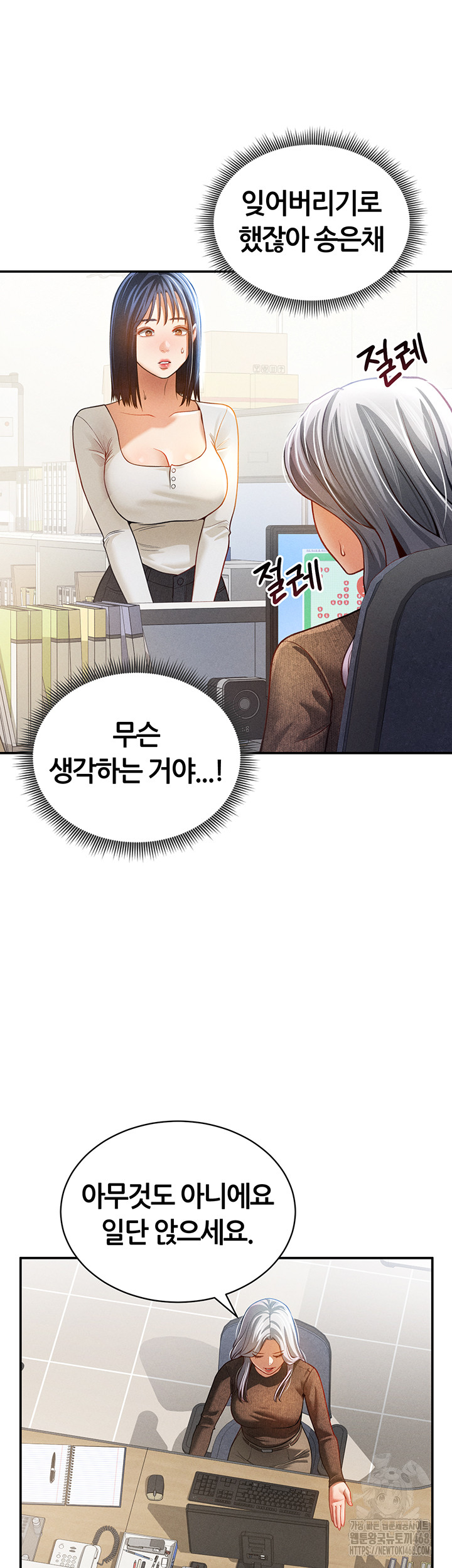 My Eyes Now See Desire Raw Chapter 24 Page 24
