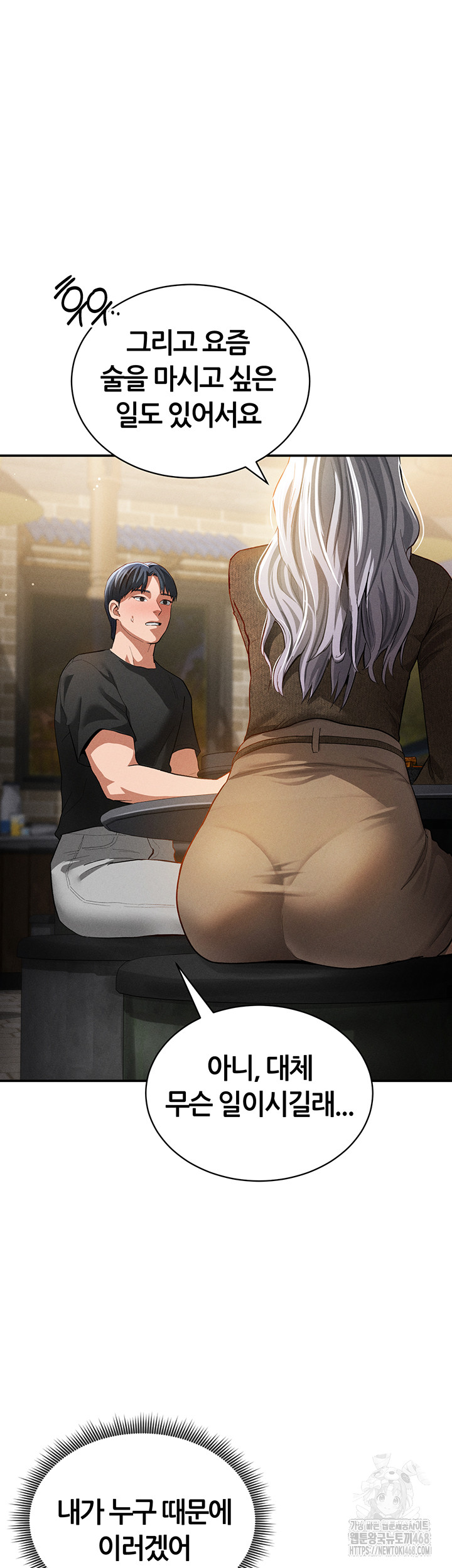 My Eyes Now See Desire Raw Chapter 24 Page 34