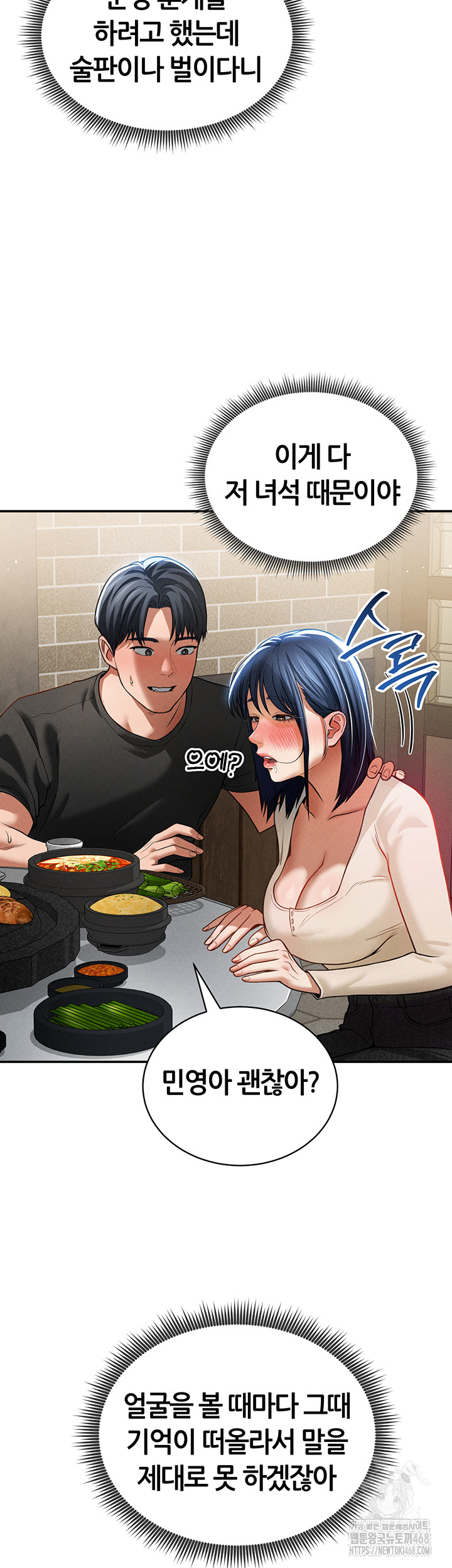 My Eyes Now See Desire Raw Chapter 24 Page 36